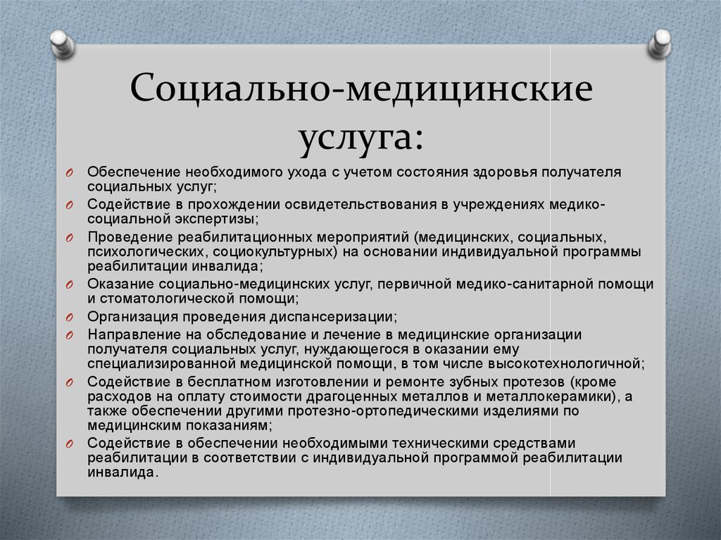 Социально медицинские социально психологические социально. Медико социальные услуги. Социально-медицинские услуги. Социальные медицинские услуги. Медико-социальные свойства медицинских услуг.