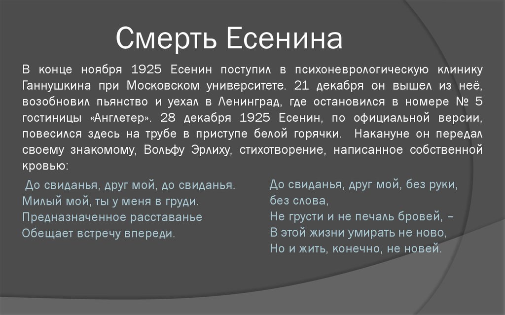 Грустное стихотворение есенина. Стихи Есенина о жизни и смерти. Стихотворение Есенина о смерти.