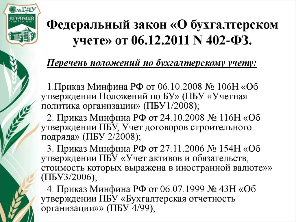 Приказ минфина пбу 18 02