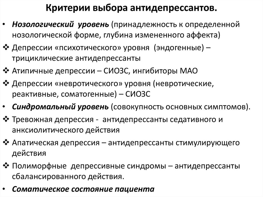 Транквилизаторы форум. Антидепрессанты. Основные классы антидепрессантов. Антидепрессанты классификация психиатрия. Современная классификация антидепрессантов.