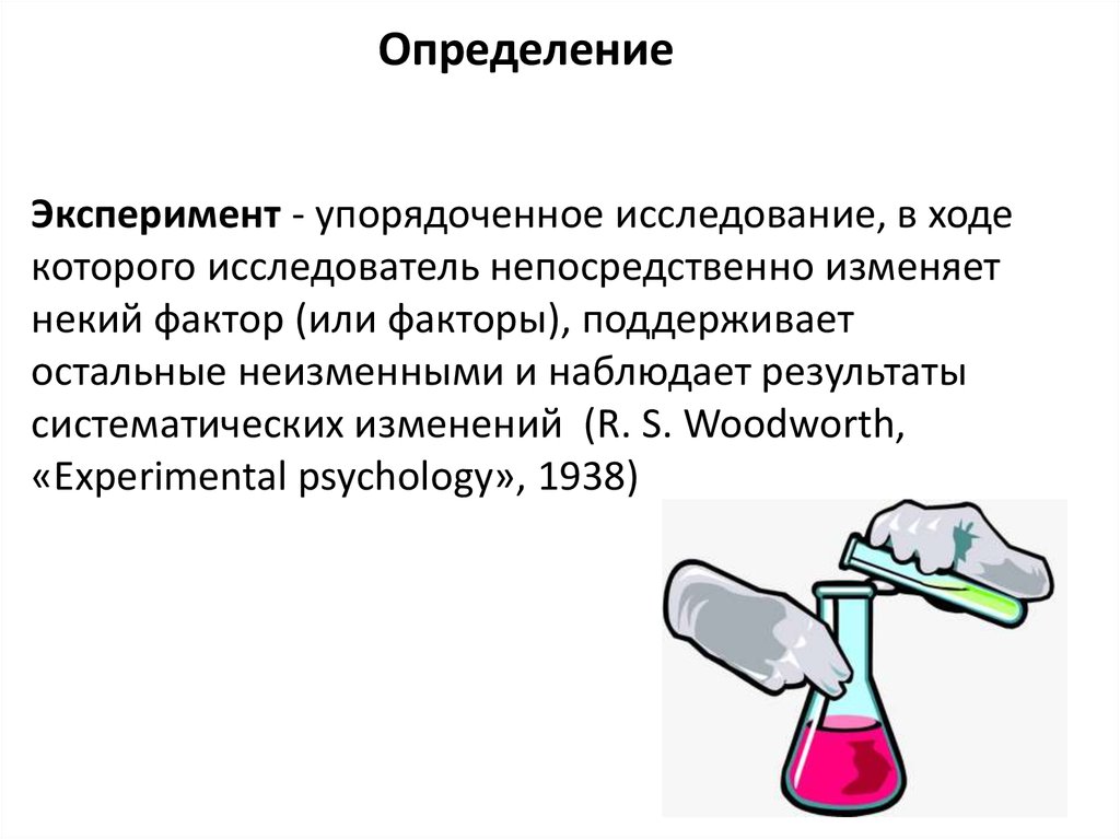 Опыт измерение сравнение