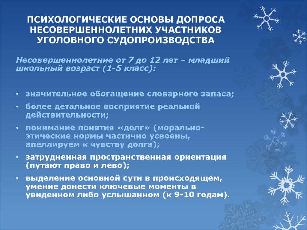 Производство по делам несовершеннолетних в уголовном процессе презентация