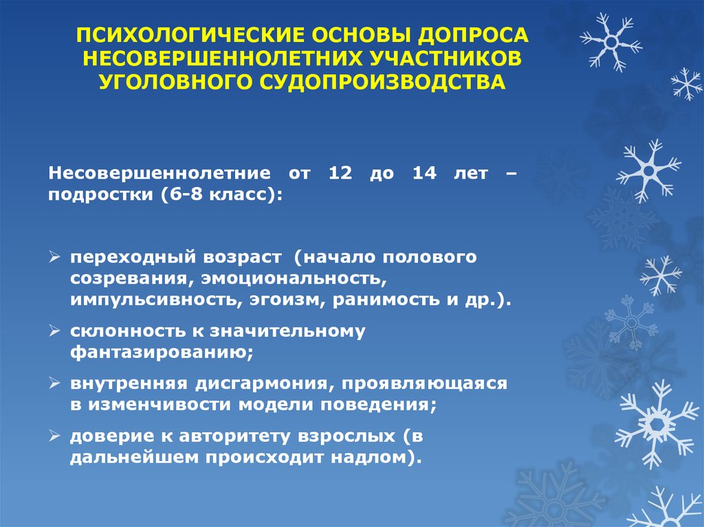 Особенности уголовного процесса по делам несовершеннолетних презентация