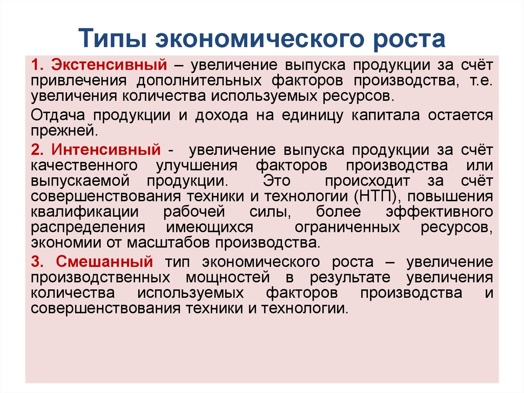 Увеличение объема продукции. Увеличение выпуска продукции. Увеличение производства. Увеличение факторов производства. Увеличение объема выпускаемой продукции.