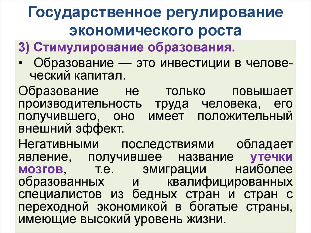 Хозяйственное регулирование