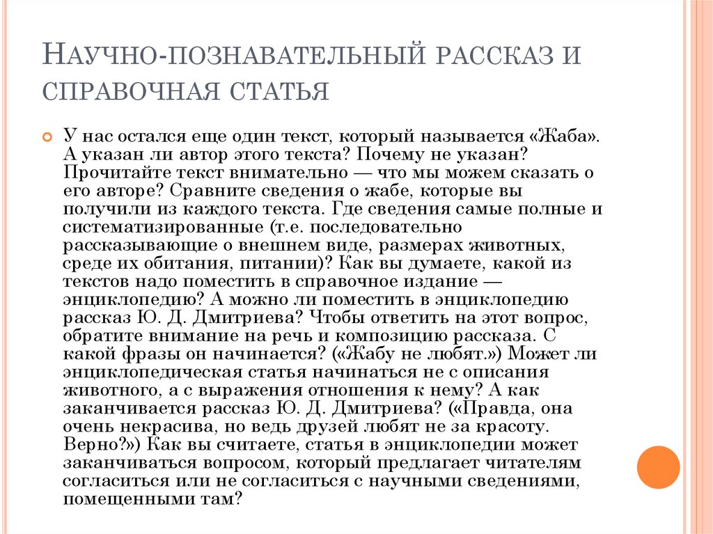 Научно познавательный рассказ это