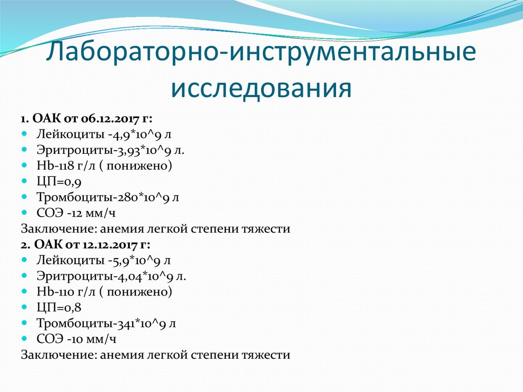 Лабораторно инструментальные исследования