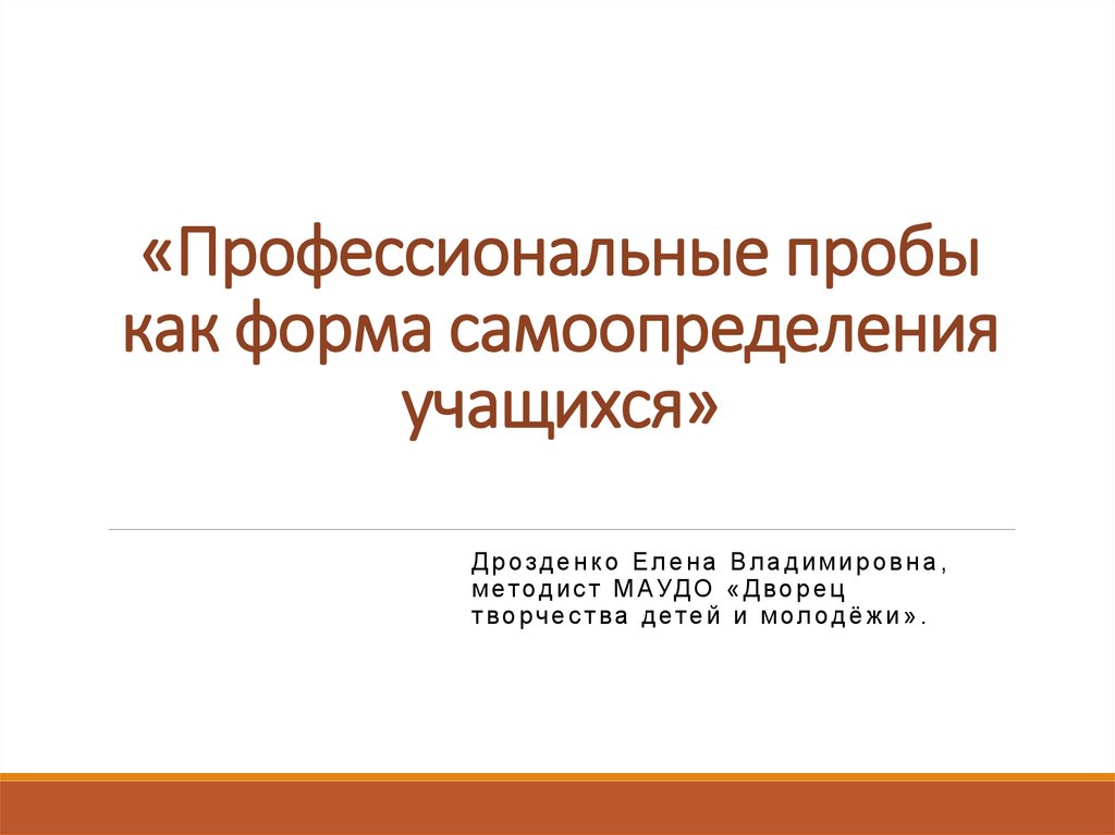 Профессиональная проба 8 класс технология презентация