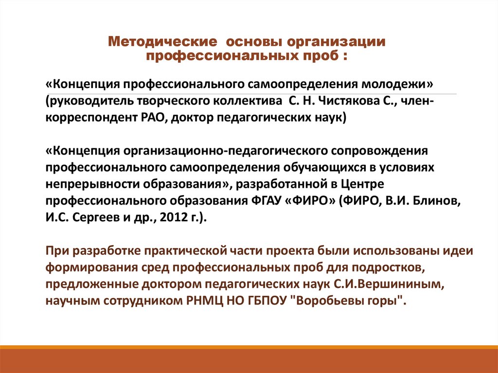 Анализ профессиональной. Социально-профессиональные пробы. Организация профессиональных проб. Разработчик метода профессиональных проб. Организация профессиональных проб в школе.