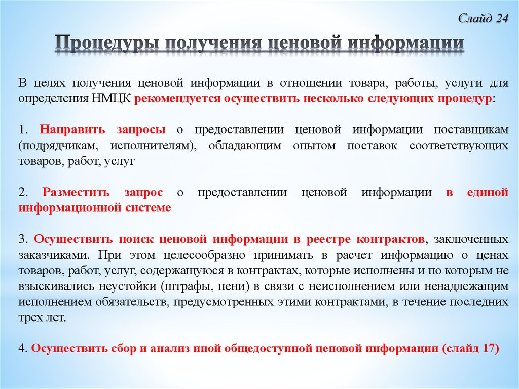 Услуги сведения. Предоставление ценовой информации. Получения ценовой информации. Метод представления ценовой информации для СМИ. Метод предоставления ценовой информации.