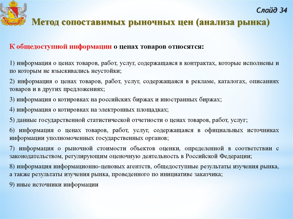 Метод сопоставимых рыночных цен. Анализ рынка метод сопоставимых рыночных цен 44. Недостатки метод сопоставимых рыночных цен. Метод сопоставимых рыночных цен сколько цен. Метод сопоставимых рыночных цен собственные сопо.