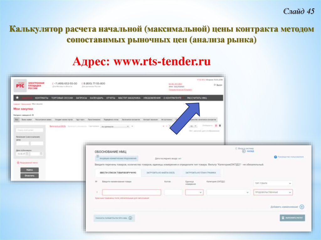 Калькулятор контрактов. Калькулятор расчета НМЦК. Формула для расчета начальной максимальной цены контракта по 44-ФЗ. Коэффициент вариации 223 ФЗ. Расчет НМЦК онлайн калькулятор.