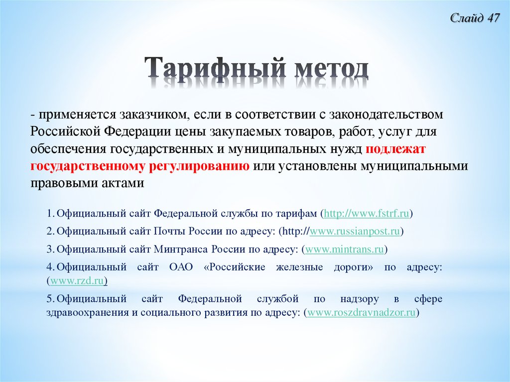 Тарифный метод нмцк образец