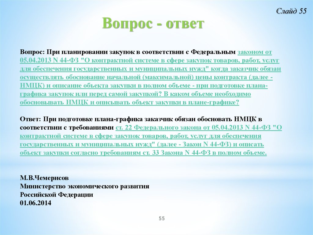 Методические рекомендации 567 от 02.10 2013 минэкономразвития