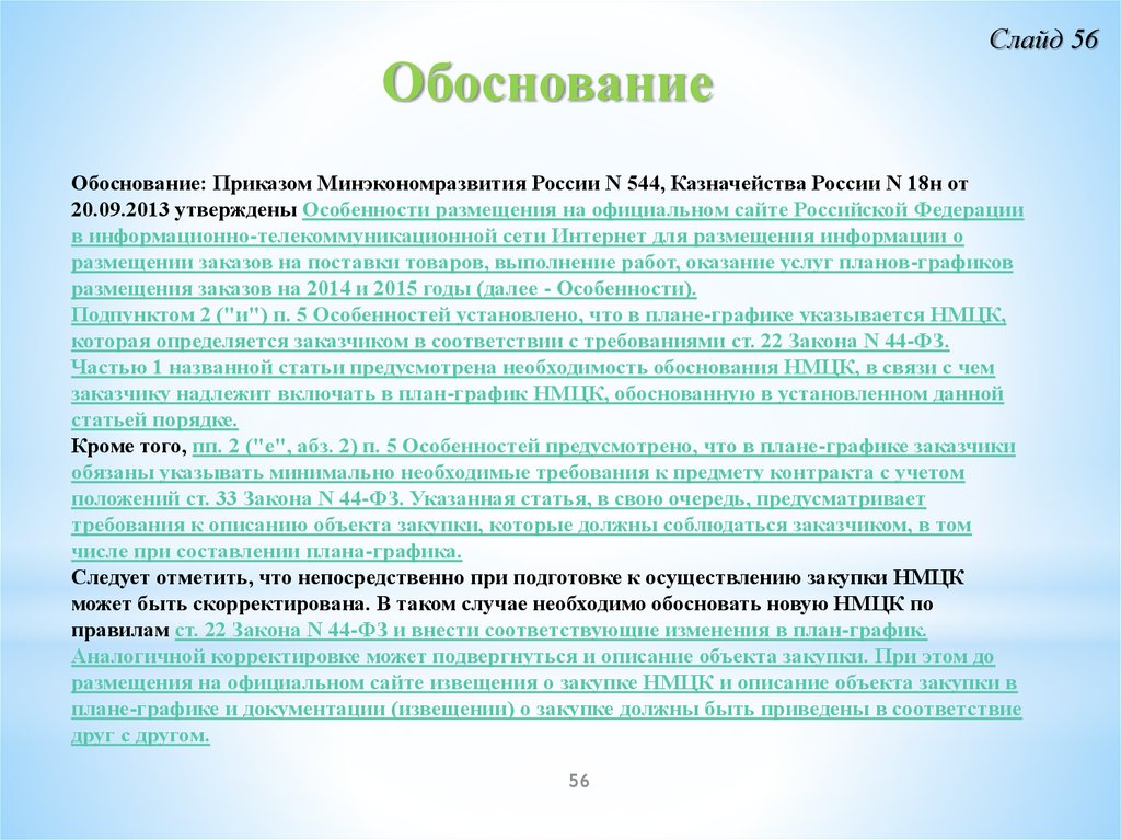 Приведите одно любое обоснование вашего ответа