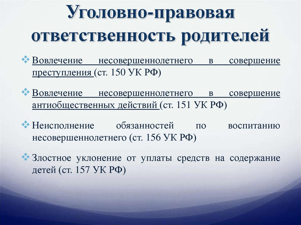 Презентация ответственность родителей за правонарушения несовершеннолетних детей