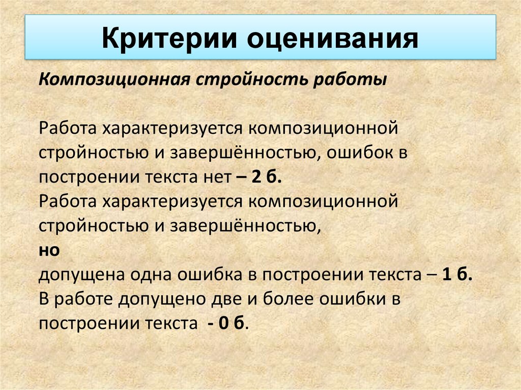 Сочинение 9.3 огэ 2023 темы. Композиционная стройность ОГЭ. Композиционные ошибки в сочинении. Композиционная стройность работы. Композиционная стройность сочинения что это.