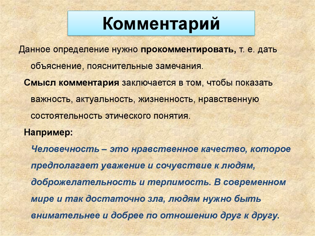 Как прокомментировать определение в сочинении