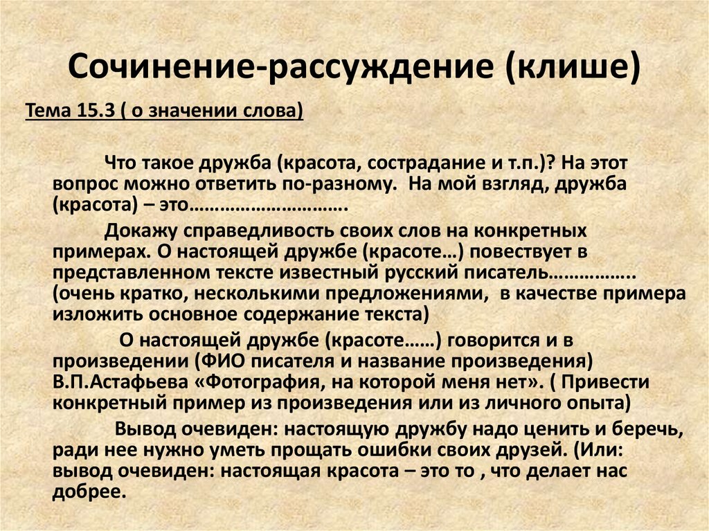 Пример сочинения рассуждения из высказываний. Клише для сочинения рассуждения. Клише для сочинения расскждени. Клише до сочинения рассуждения. Сосиненирассуждение клише.