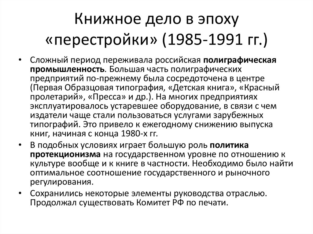 Последствия перестройки в ссср 1985 1991