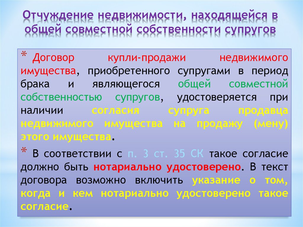 Что означало на практике отчуждать наследуемые имения. Отчуждение имущества пример. Отчуждение имущества в собственность другого. Договоры на отчуждение имущества. Отчуждение собственником своего имущества другим лицам пример.