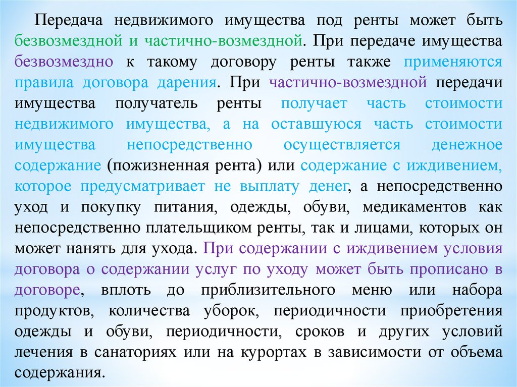 Связанный контрактом. Ответственность по договору пожизненного содержания с иждивением. Платная передача имущества по договору ренты. Может ли рента быть безвозмездной. Информация может быть рентой.