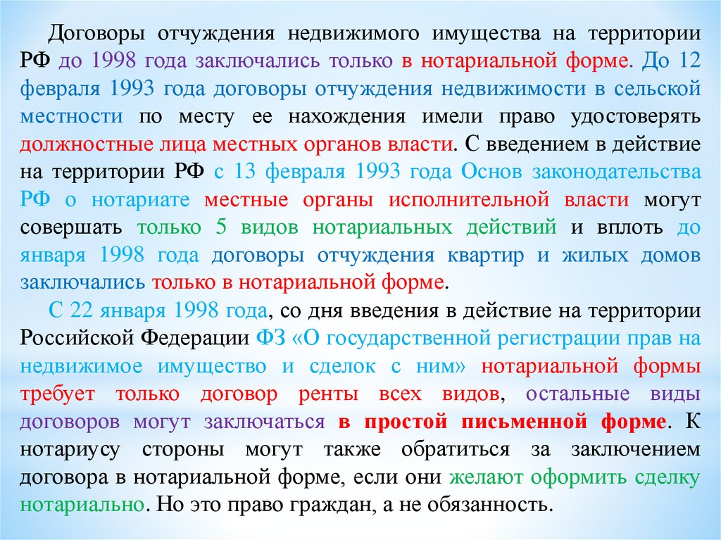 Сделки отчуждения недвижимого имущества. Договор на отчуждение имущества. Виды договоров отчуждения недвижимого имущества. Договоры на отчуждение имущества виды.