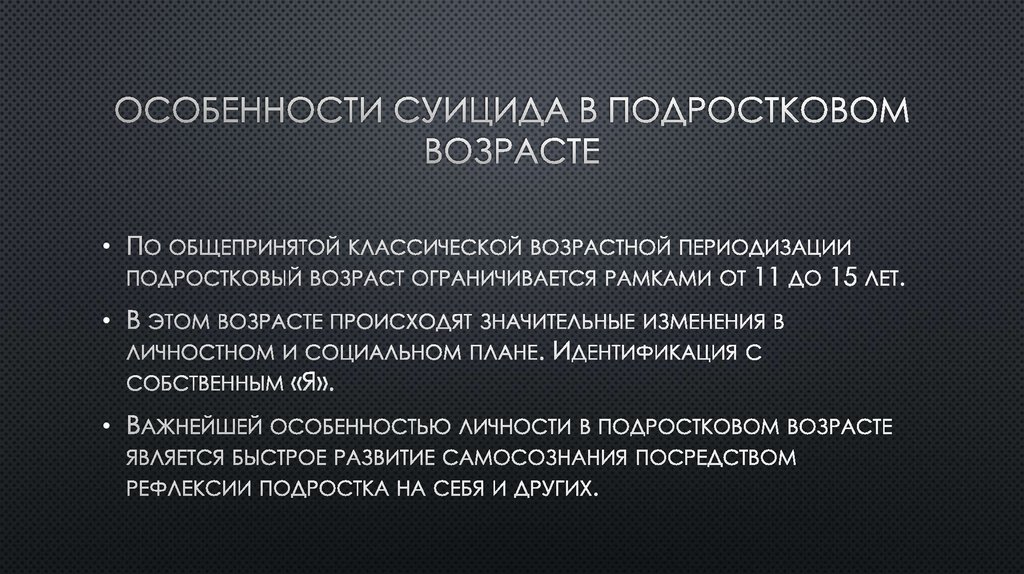 Особенности суицида в подростковом возрасте