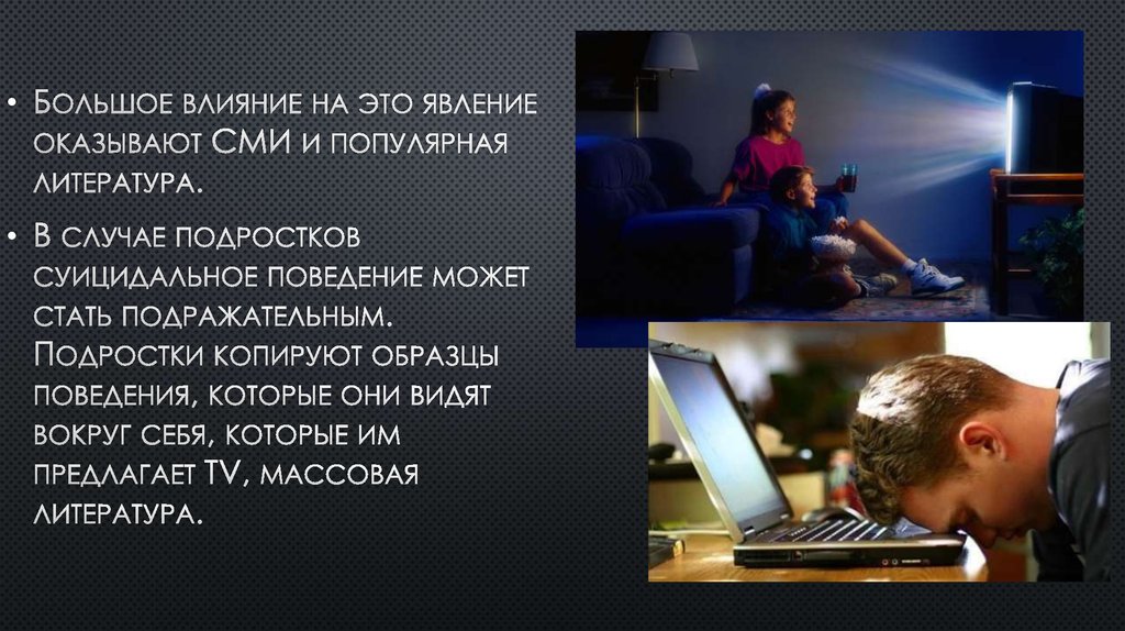 Большое влияние на детей оказывает СМИ так как. Сегодня СМИ оказывают огромное влияние на подростков картинки.