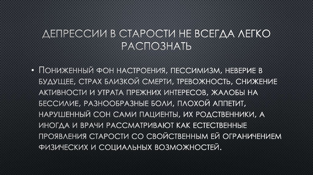 Депрессии в старости не всегда легко распознать
