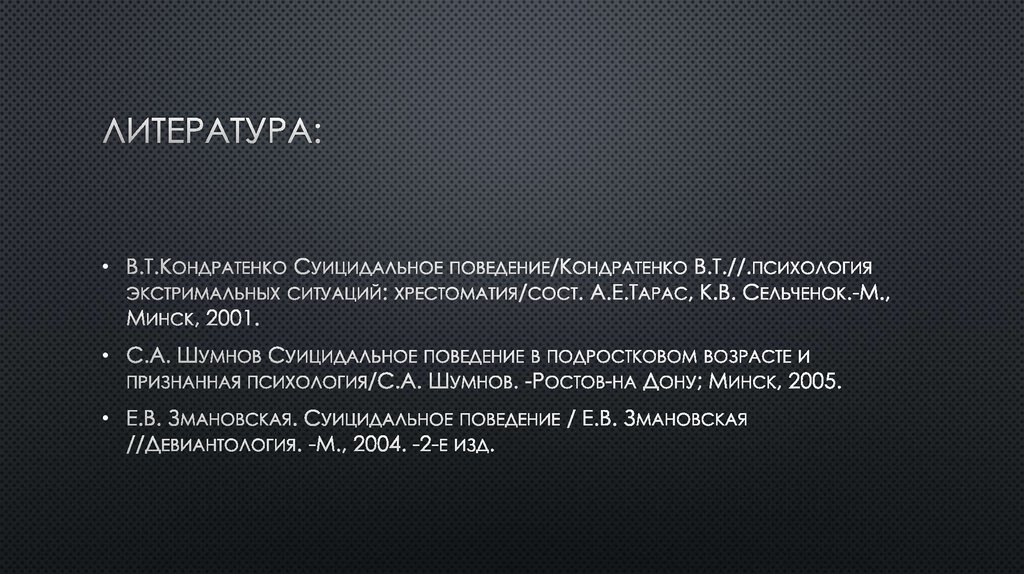 Литература: