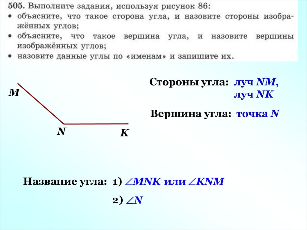 Углов текст. Вершина угла. Объясните что такое вершина и стороны угла. Что называется вершиной угла. Объясните, что такое вершина и стороны угла. Выполните чертеж..