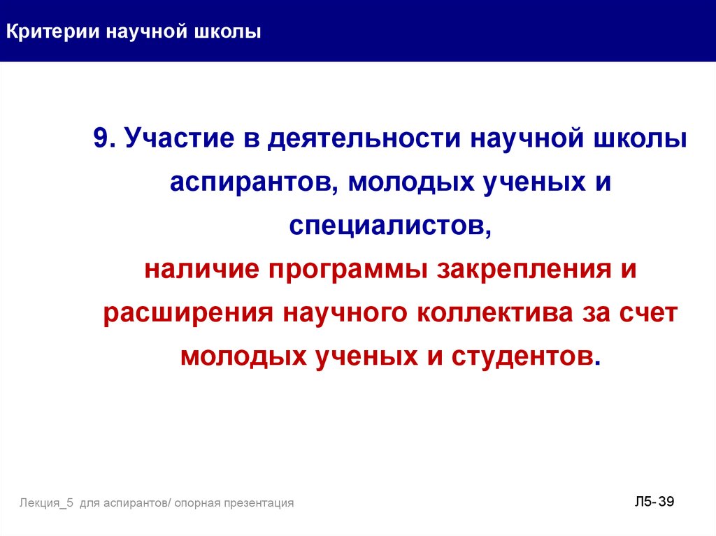 Научные критерии. Критерии научной школы. Критерии научной деятельности. Критерии научного труда. Научная деятельность в школе.