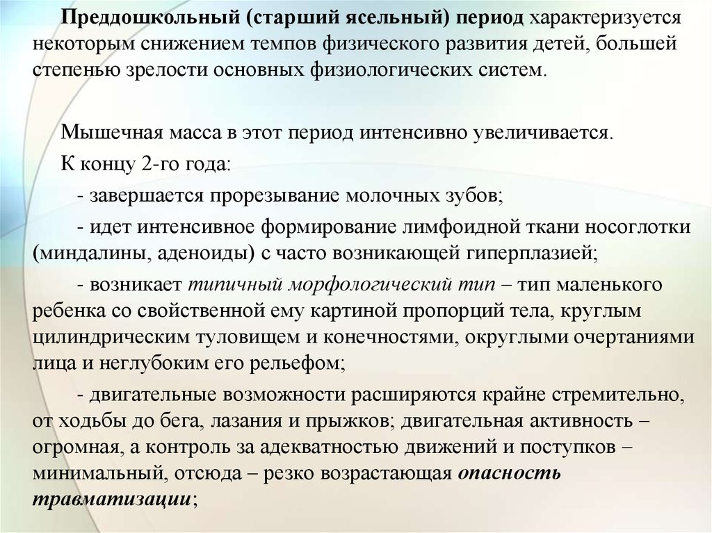 Период характеризуется. Преддошкольный период характеризуется. Ясельный период развития ребенка. Период преддошкольного и дошкольного возраста. Преддошкольный период физическое развитие.