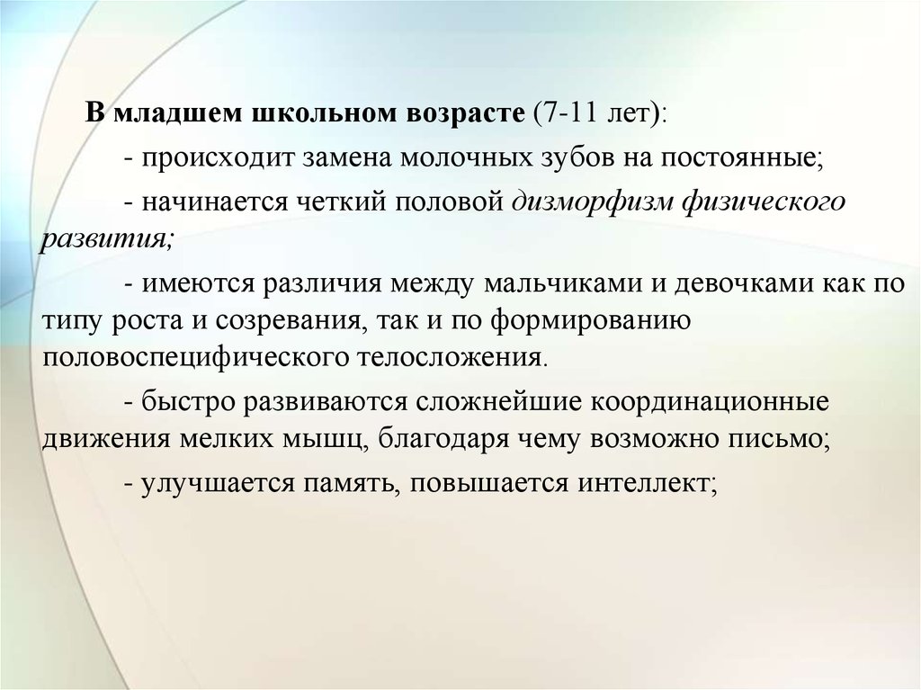 Методика здоровья. В чем проявляется половое различие в младшем школьном возрасте. Формирование половоспецифического телосложения начинается. Четкий половой деформизм физического развития начинается.