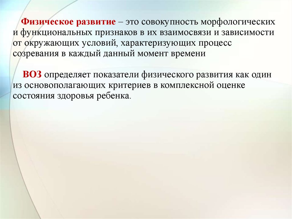 Совокупность признаков организма. Физическое развитие это совокупность. Морфологические и функциональные признаки физического развития. Физическое здоровье определяют морфологические и функциональные. Морфологические и функциональные признаки.