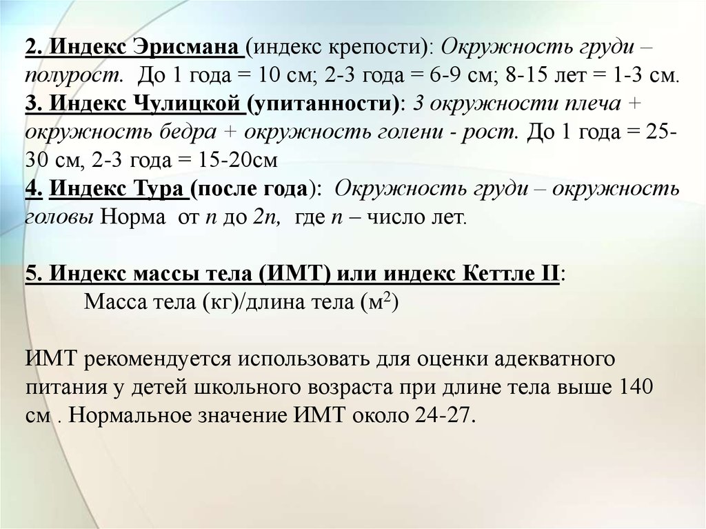 Индекс роме. Индекс Эрисмана. Индекс тура. Индекс Эрисмана норма. Индекс тура норма.