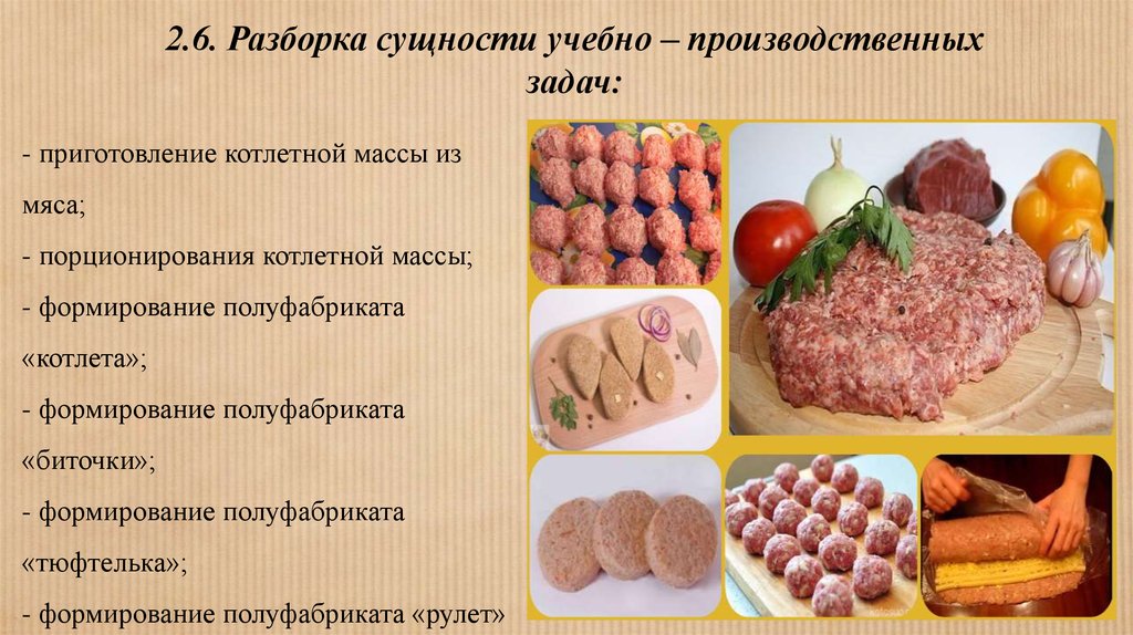 Схема приготовления котлетной массы из мяса какую часть мяса берут