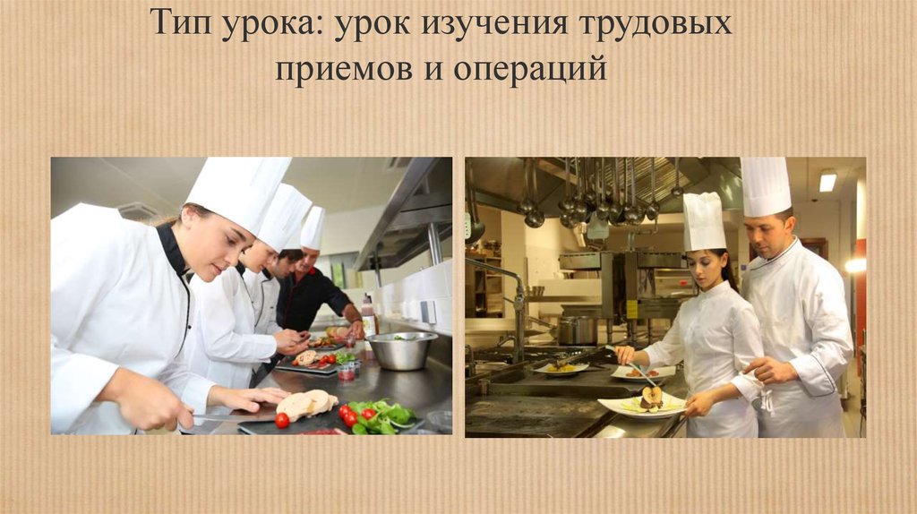 Операция урок