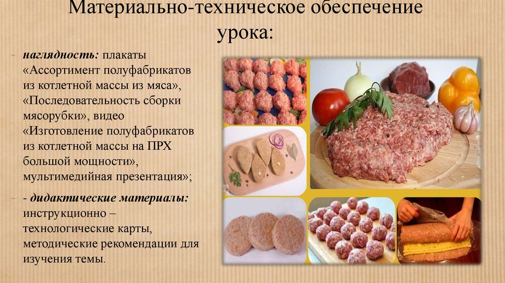 Блюда полуфабрикаты из мяса. Ассортимент полуфабрикатов из мяса. Мясные полуфабрикаты ассортимент. Полуфабрикаты из котлетной массы мяса. Приготовление мясных полуфабрикатов.