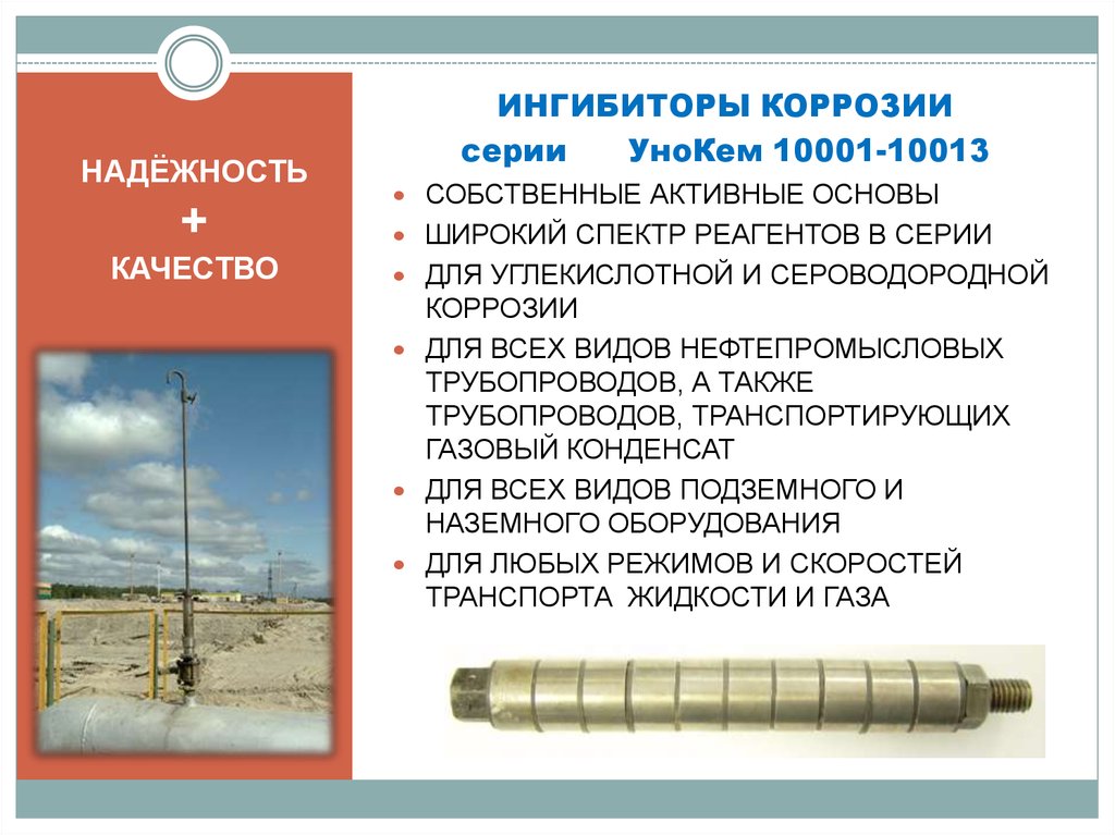 Ингибиторы Коррозии Металлов Купить