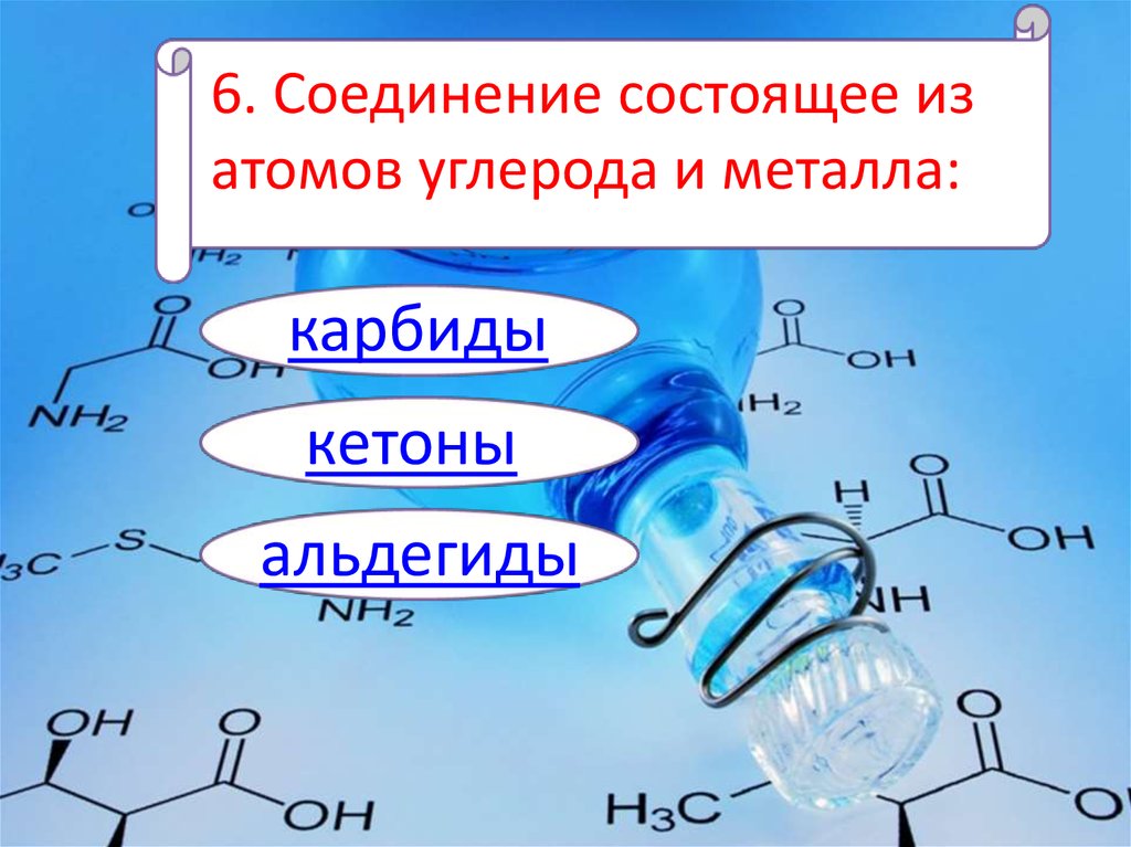 По реакции кучерова можно получить альдегиды. Реакция Кучерова Алкины. Алкины с альдегидами. Гидратация альдегидов и кетонов. Альдегиды с 7 атомами углерода.