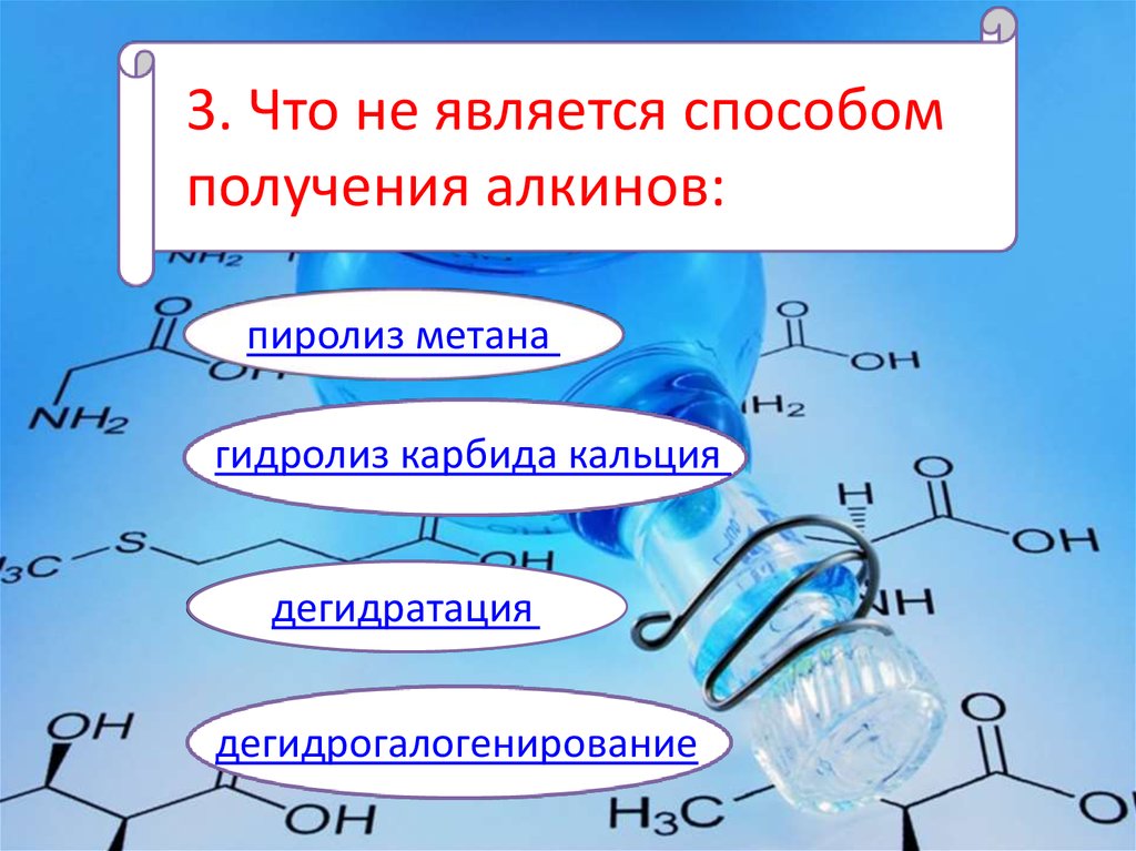 Проверочная работа по теме алкины. Проверочная работа по теме алкины. Контрольная работа по химии алканы алкены алкины алкадиены. Алкины тест 10 класс. Проверочная работа по теме алкины.