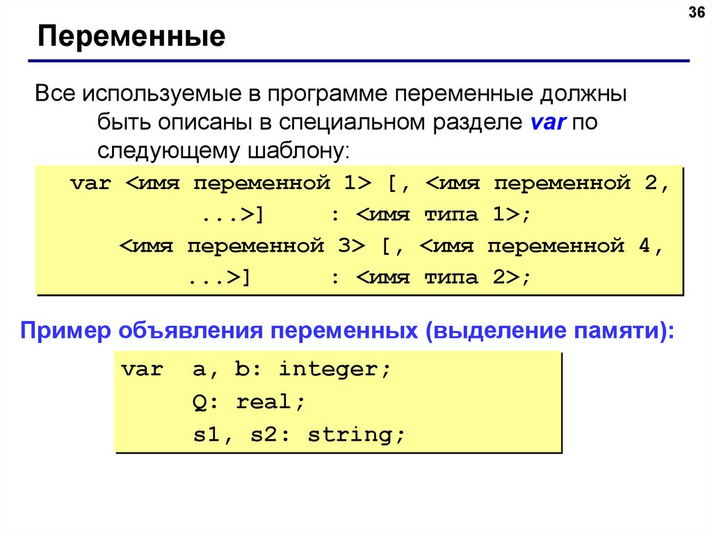 Описание переменных языка паскаль. Объявление переменных Паскаль. Переменная в программе это. Pascal переменные. Все переменные.