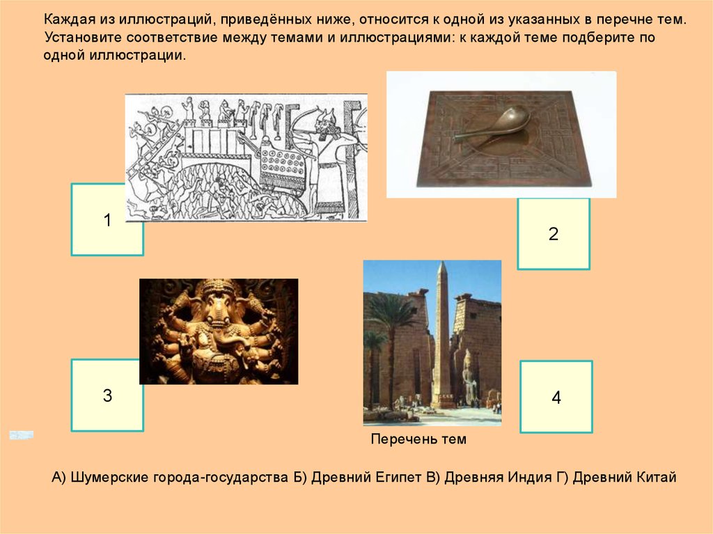 Каждая тема указывает. Каждая из иллюстраций приведенных ниже относится. Каждая из иллюстраций относится. Каждая иллюстрация приведенная ниже относится. Каждая из иллюстраций приведённых ниже относится к одной.