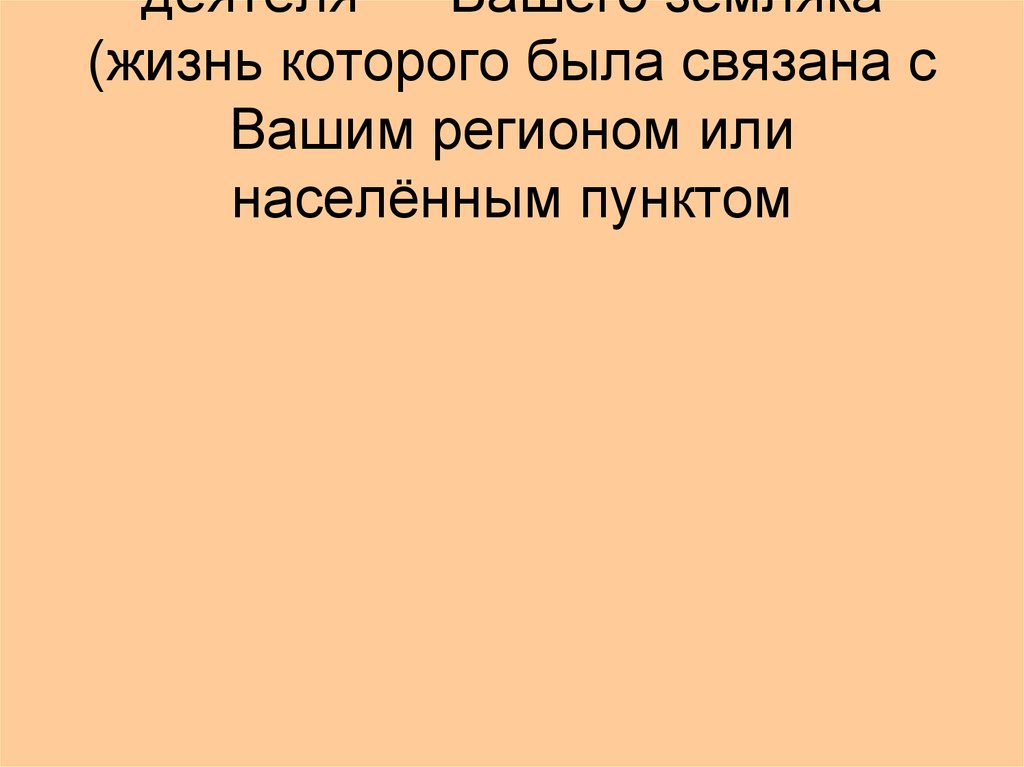 Укажите 1 исторического