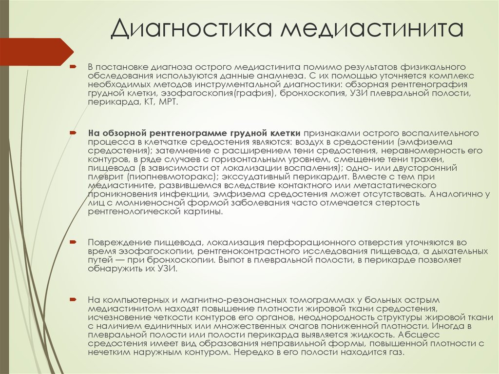 Правая оконечность строя. Медиастинит диагностика. План обследования больного с гнойным медиастинитом. Острый Гнойный медиастинит. Острый медиастинит этиология.