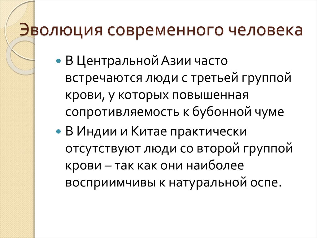 Эволюция современного человека презентация