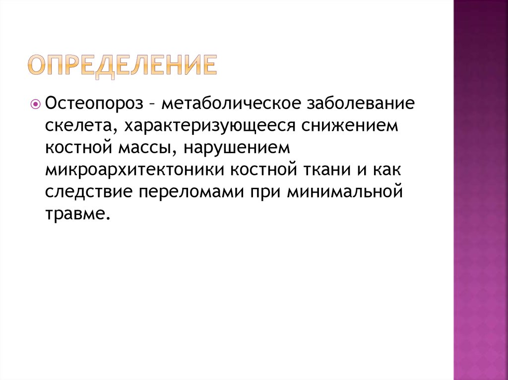 Определение