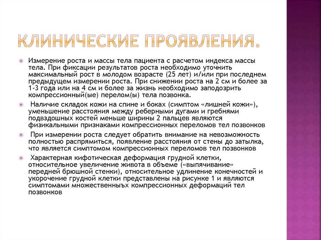 Клинические рекомендации остеопороз 2023. Этиология и патогенез переломов. Переломы этиология патогенез клиника. Этиология перелома тела нижней. Остеопенический синдром.